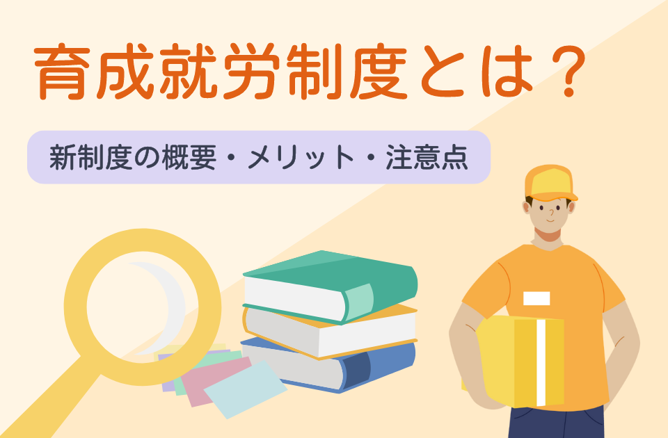  Chương Trình 育成就労 (Ikusei Shūrō) – Chính Sách Mới Thay Thế Thực Tập Sinh Kỹ Năng Từ Năm 2027